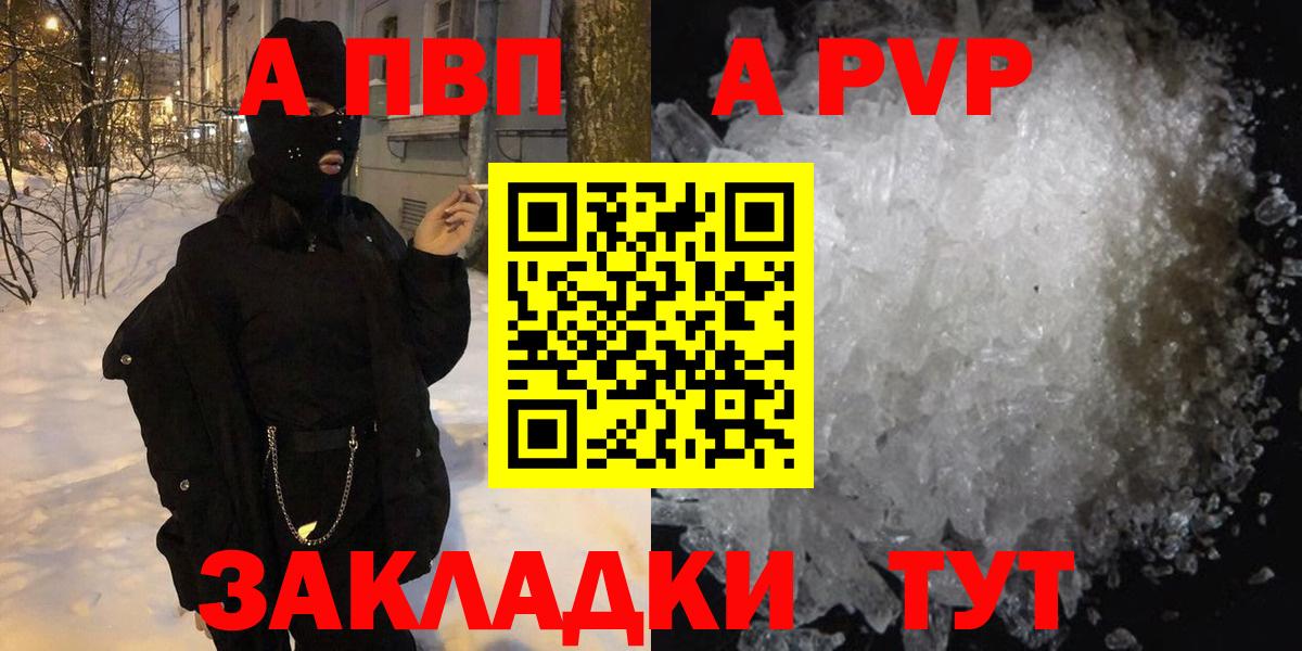 A PVP Соль Грозный