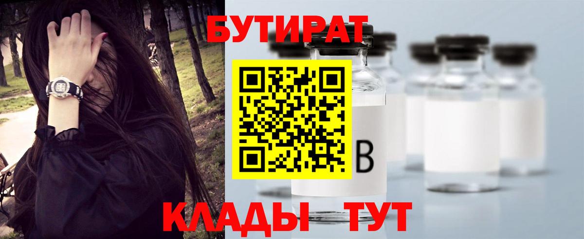 БУТИРАТ BDO 33% Грозный
