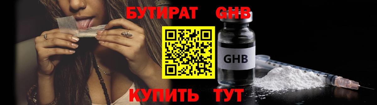 БУТИРАТ  БУТИРАТ вода  Вход с VPN  Грозный 