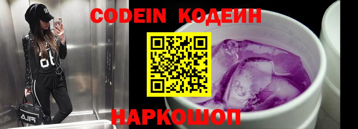 Codein Purple Drank  Кодеин Purple Drank  Грозный  Вход с VPN 