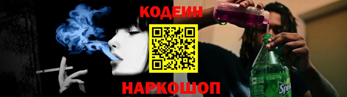 Кодеин напиток Lean (лин) Грозный